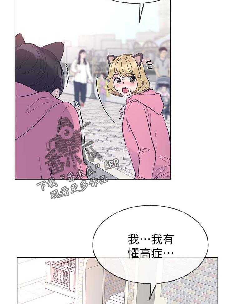 《取代》第80话 80_游乐园 第24页