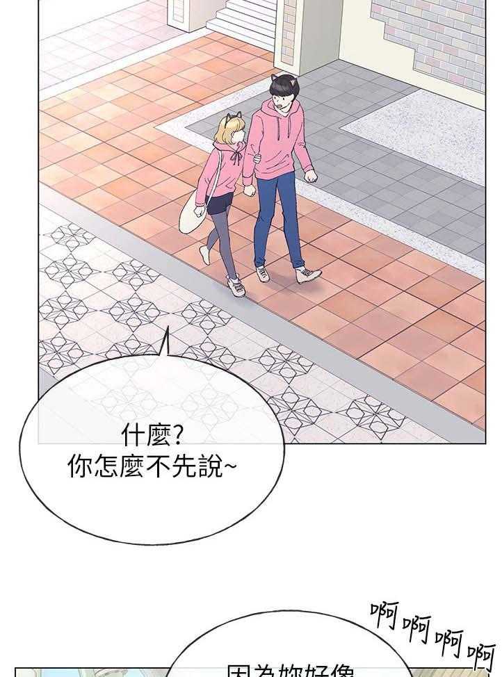 《取代》第80话 80_游乐园 第25页