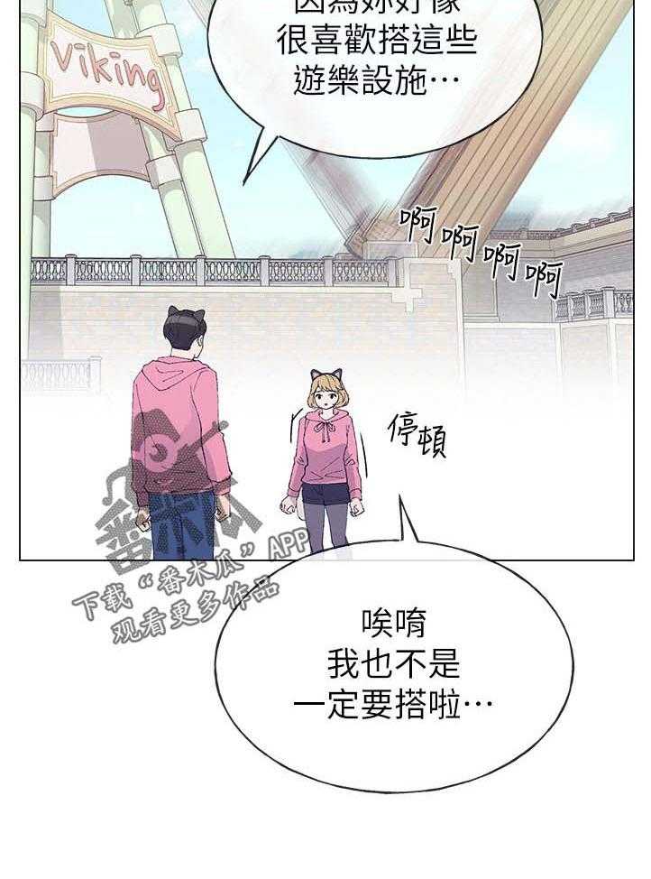 《取代》第80话 80_游乐园 第26页