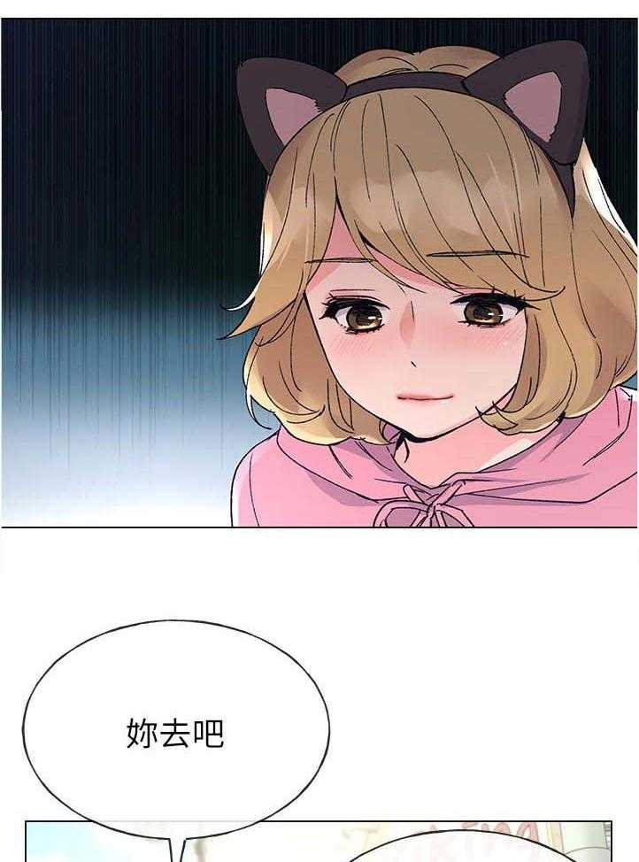 《取代》第80话 80_游乐园 第27页