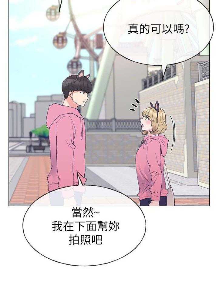《取代》第80话 80_游乐园 第28页