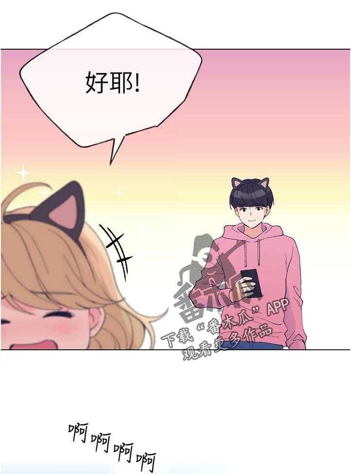 《取代》第80话 80_游乐园 第29页