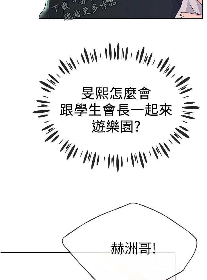《取代》第80话 80_游乐园 第37页
