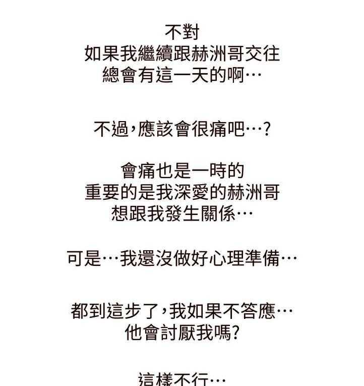 《取代》第80话 80_游乐园 第3页
