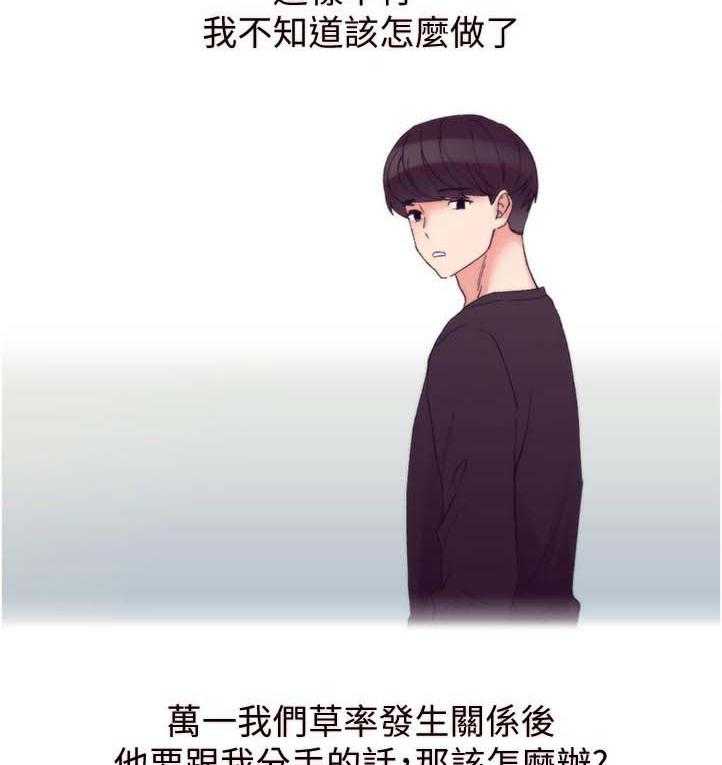 《取代》第80话 80_游乐园 第4页