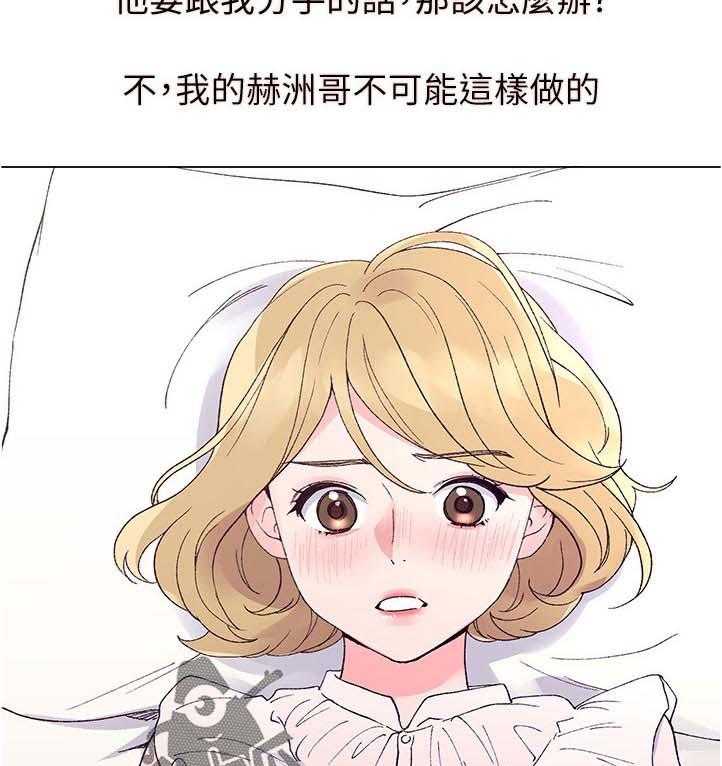 《取代》第80话 80_游乐园 第5页