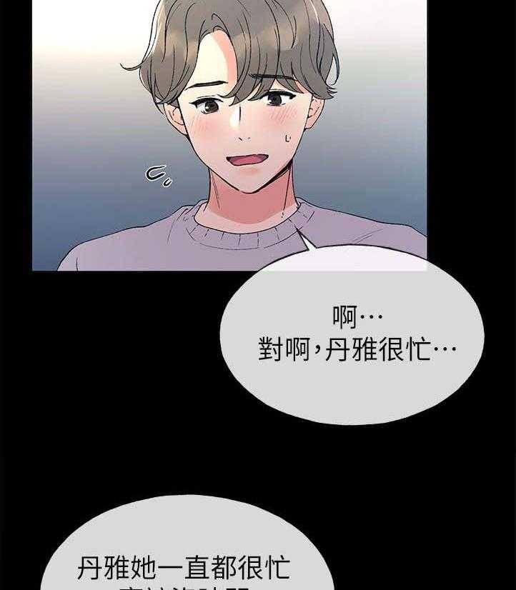 《取代》第81话 81_跟我交往吧 第10页