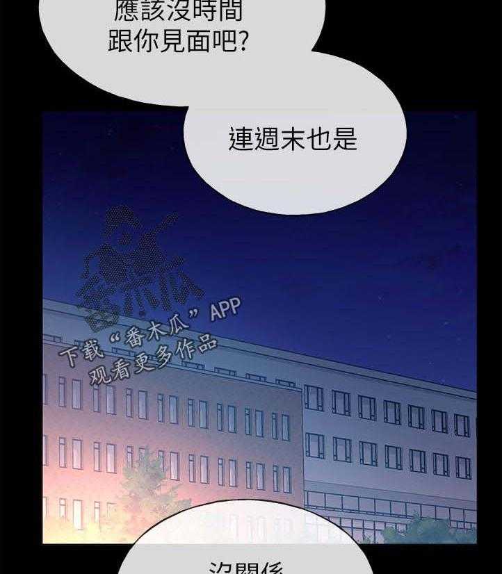 《取代》第81话 81_跟我交往吧 第11页