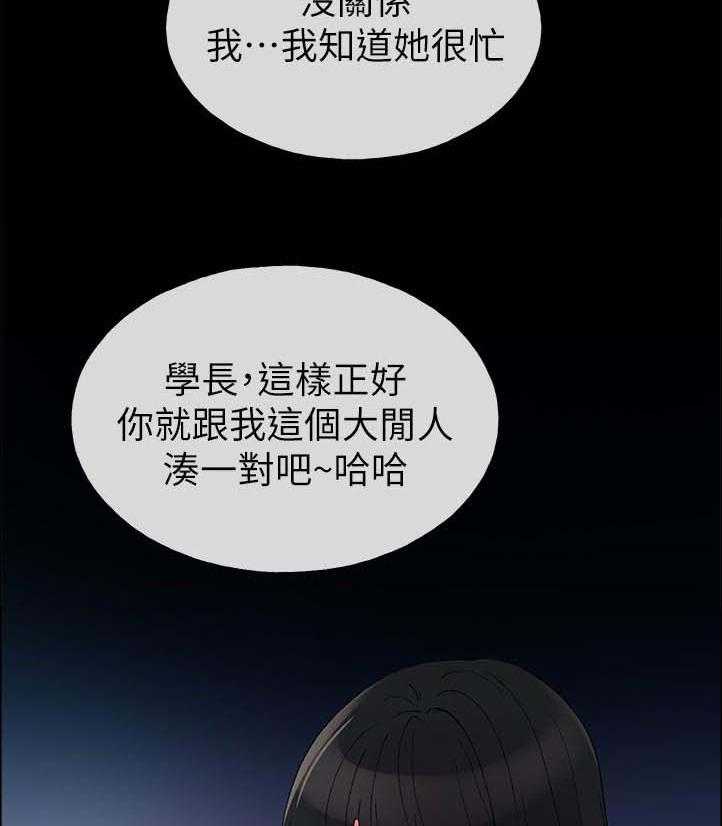 《取代》第81话 81_跟我交往吧 第12页