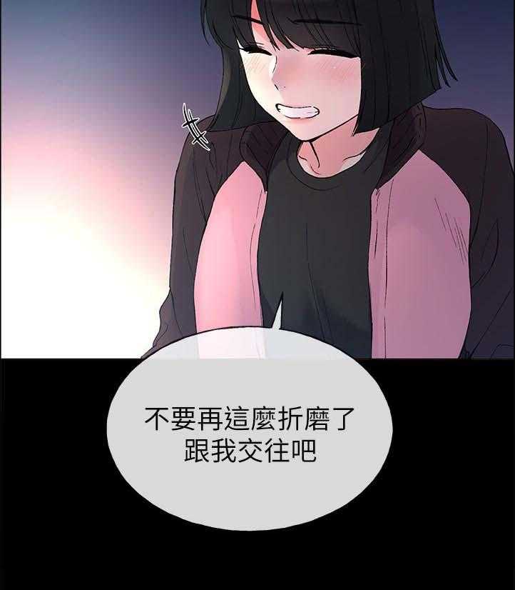 《取代》第81话 81_跟我交往吧 第13页