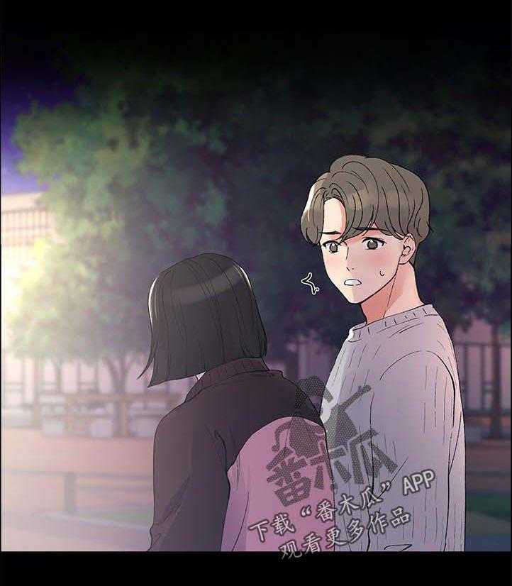 《取代》第81话 81_跟我交往吧 第14页