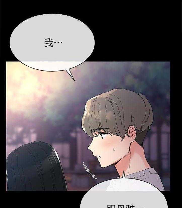 《取代》第81话 81_跟我交往吧 第15页