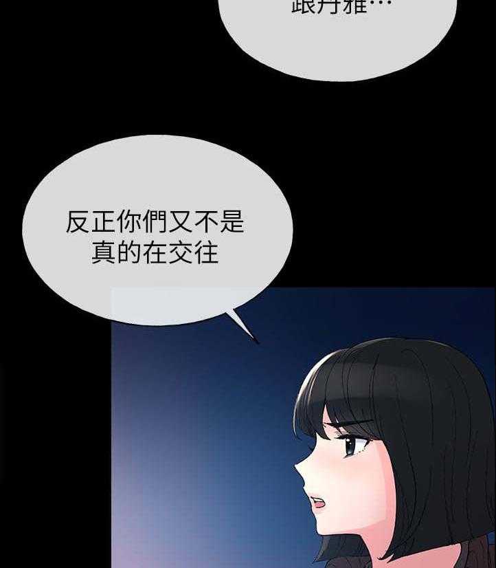《取代》第81话 81_跟我交往吧 第16页
