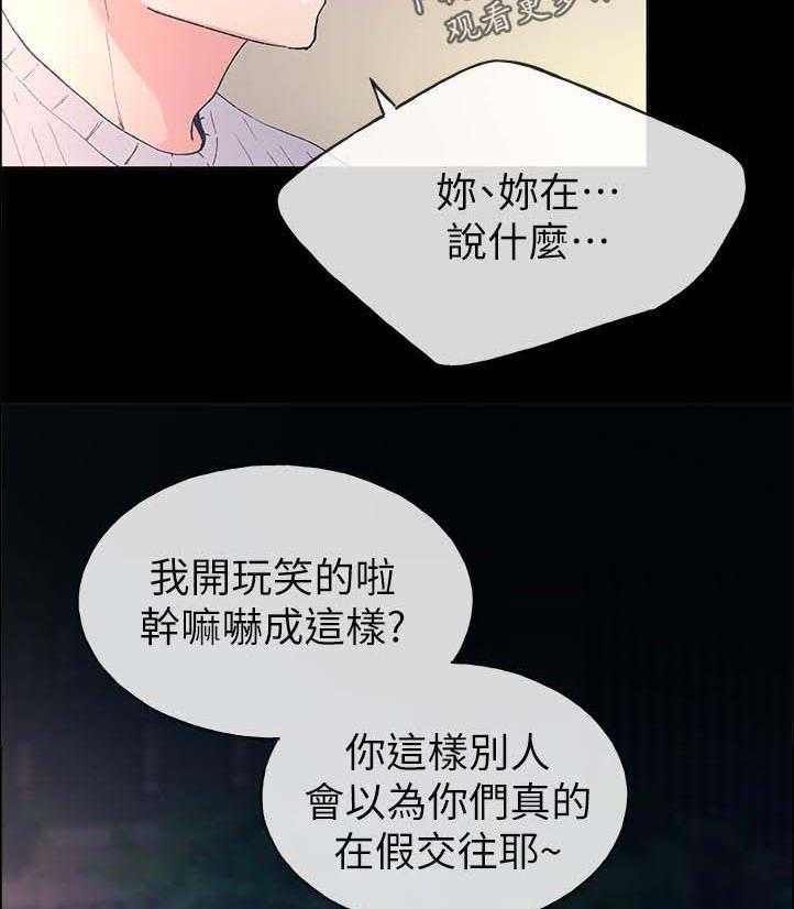 《取代》第81话 81_跟我交往吧 第18页