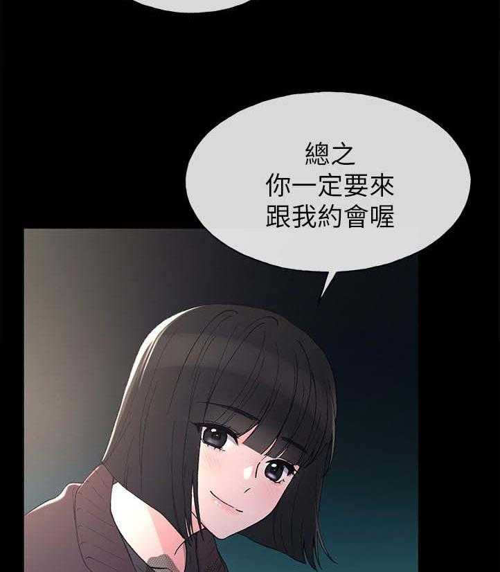 《取代》第81话 81_跟我交往吧 第20页