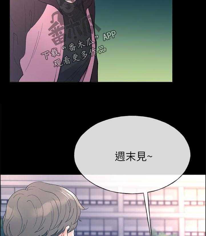 《取代》第81话 81_跟我交往吧 第21页