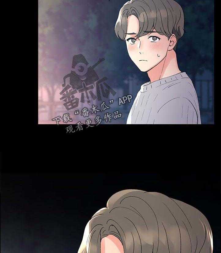 《取代》第81话 81_跟我交往吧 第23页