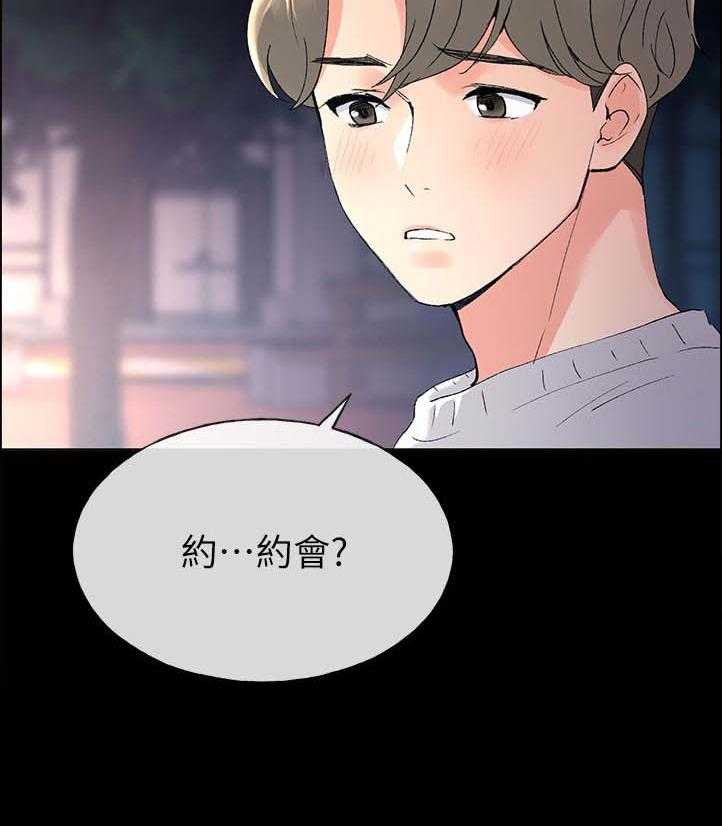 《取代》第81话 81_跟我交往吧 第24页