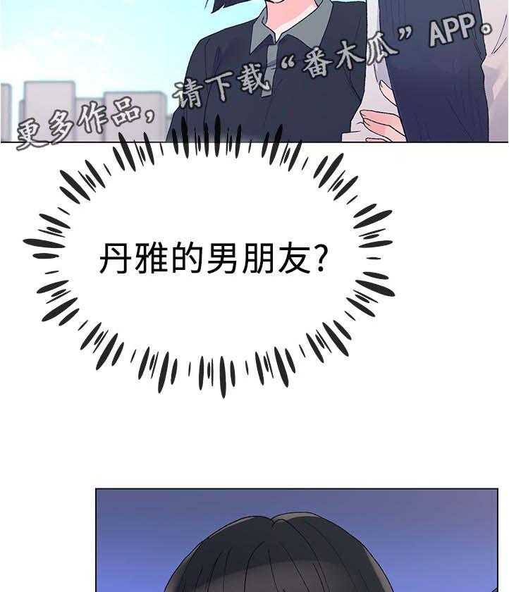《取代》第81话 81_跟我交往吧 第26页