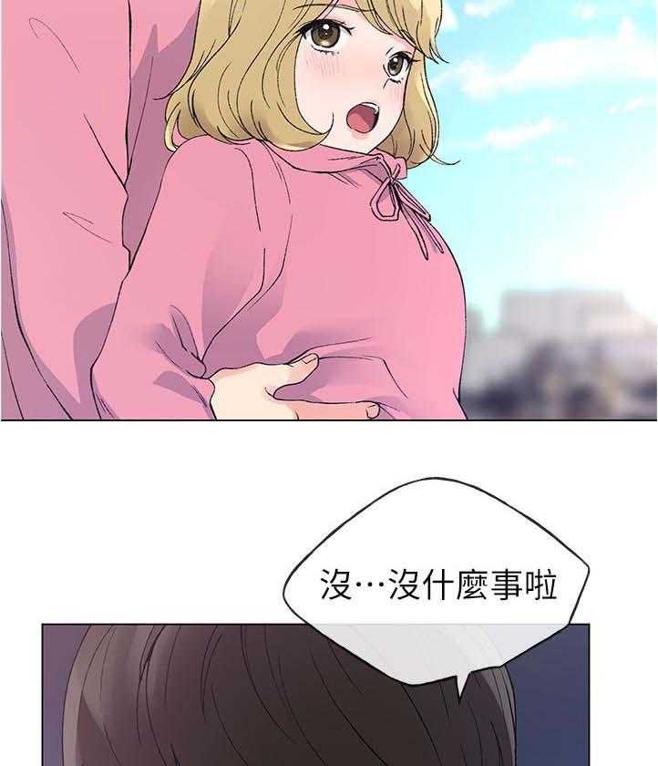 《取代》第81话 81_跟我交往吧 第34页