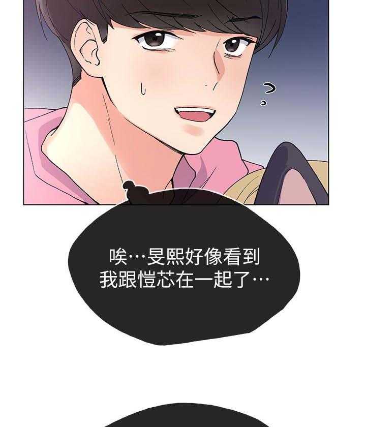 《取代》第81话 81_跟我交往吧 第35页