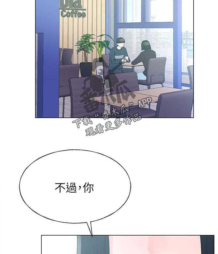《取代》第81话 81_跟我交往吧 第39页