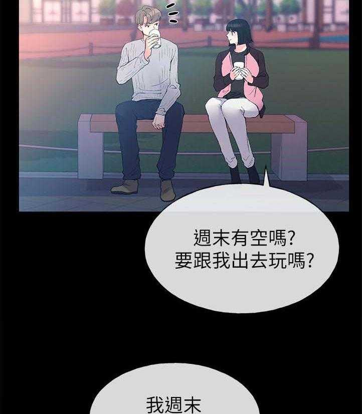 《取代》第81话 81_跟我交往吧 第3页