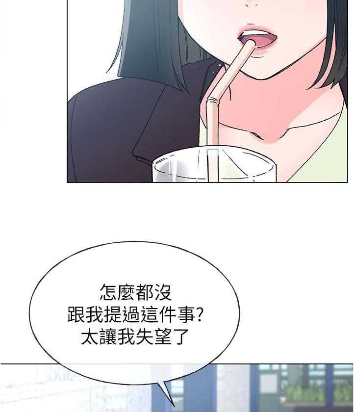 《取代》第81话 81_跟我交往吧 第40页