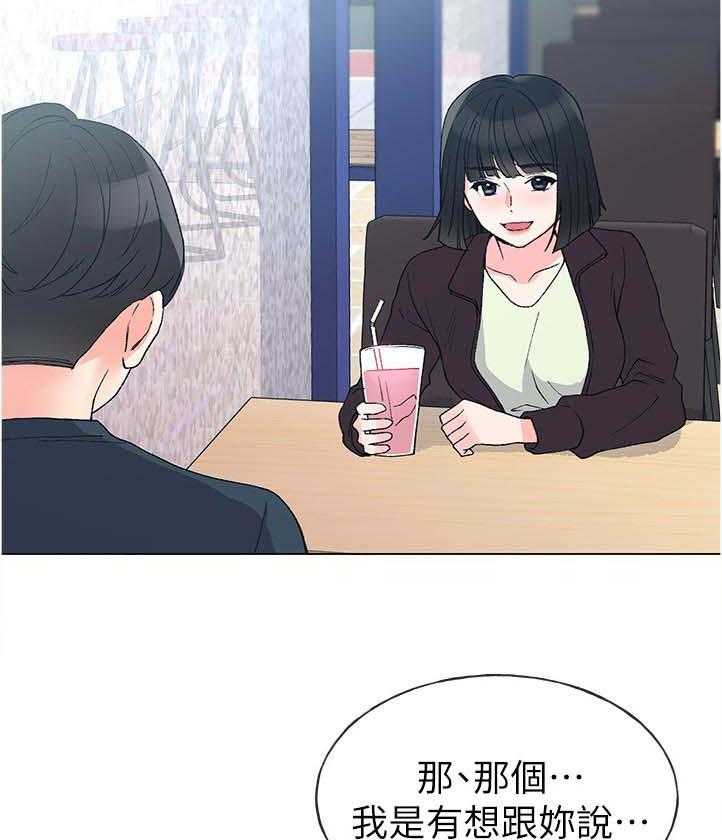 《取代》第81话 81_跟我交往吧 第41页