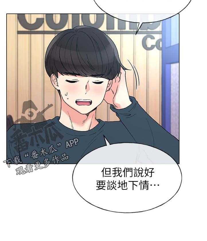 《取代》第81话 81_跟我交往吧 第42页