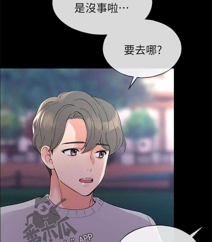 《取代》第81话 81_跟我交往吧 第4页
