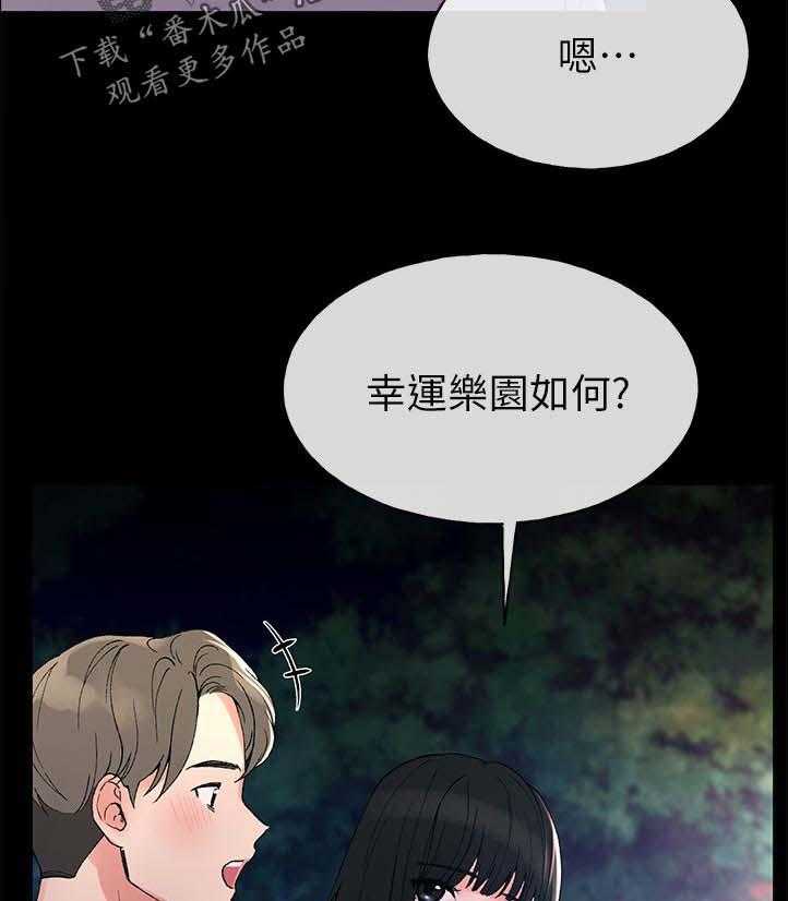 《取代》第81话 81_跟我交往吧 第5页