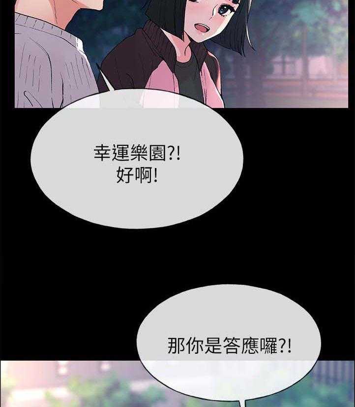 《取代》第81话 81_跟我交往吧 第6页
