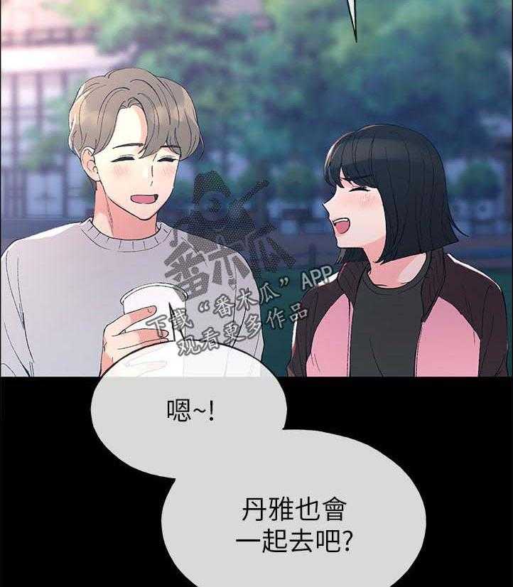 《取代》第81话 81_跟我交往吧 第7页