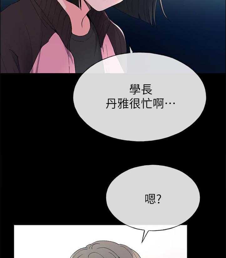 《取代》第81话 81_跟我交往吧 第9页