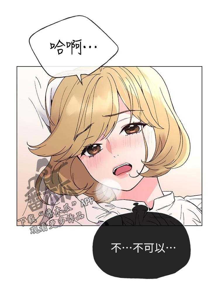 《取代》第79话 79_违反约定 第10页