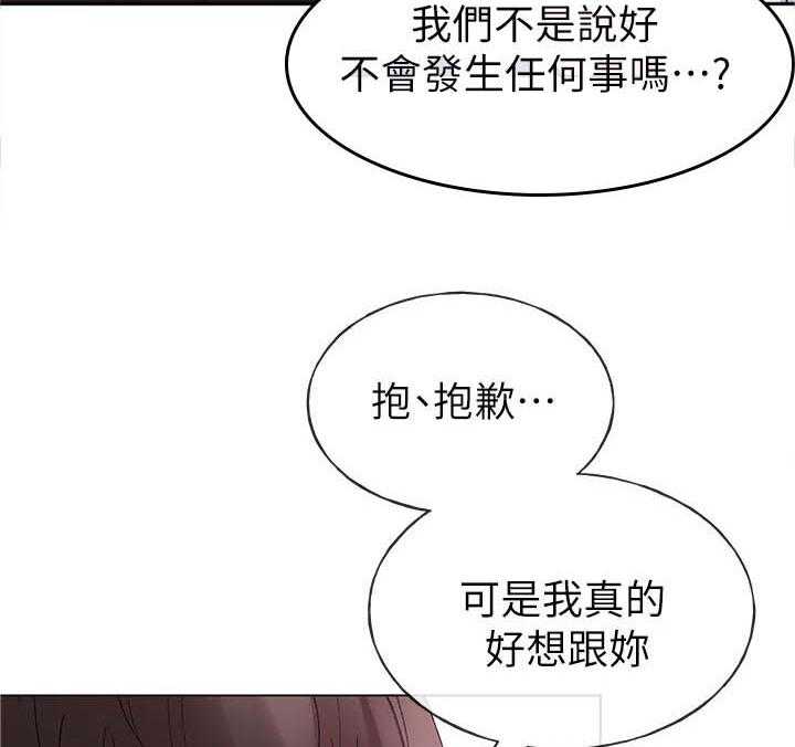 《取代》第79话 79_违反约定 第4页