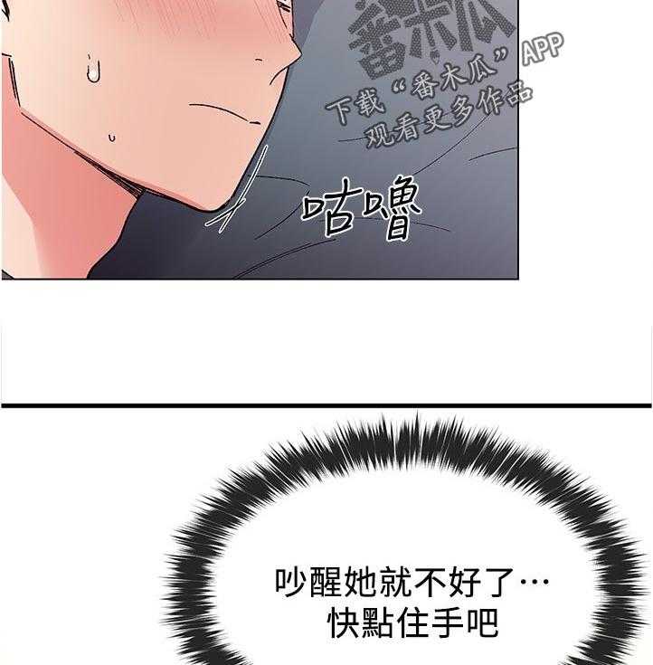 《取代》第78话 78_有必要吗 第17页