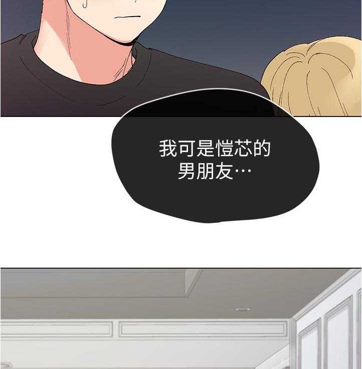 《取代》第78话 78_有必要吗 第2页