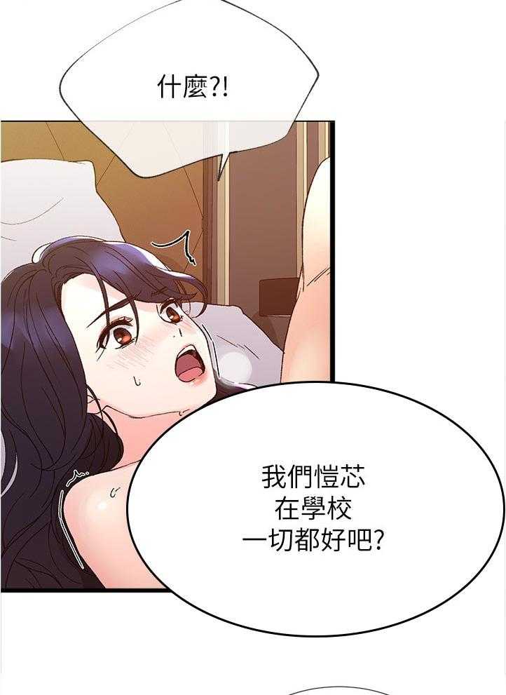 《取代》第77话 77_不过有那种地方吗 第14页