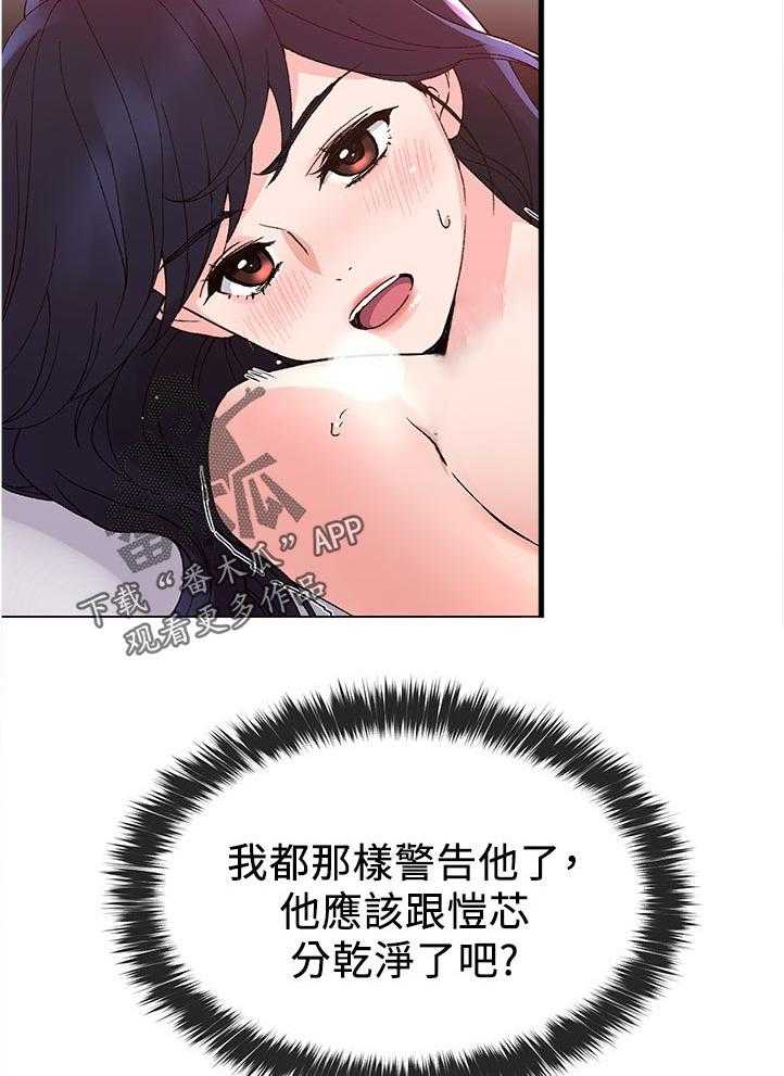 《取代》第77话 77_不过有那种地方吗 第20页