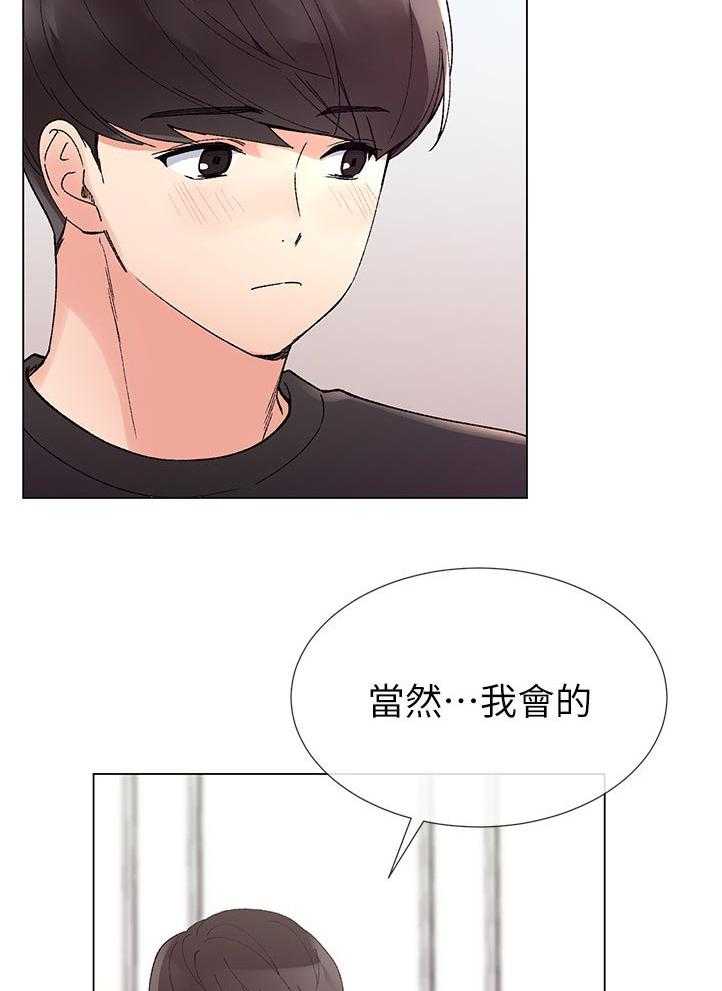 《取代》第77话 77_不过有那种地方吗 第27页