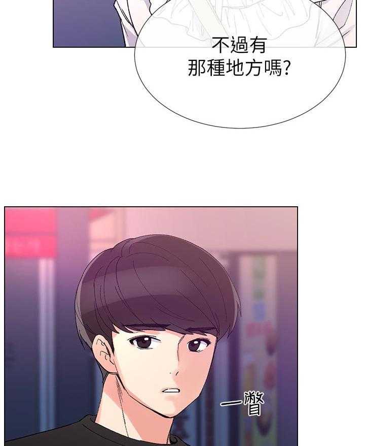 《取代》第77话 77_不过有那种地方吗 第2页
