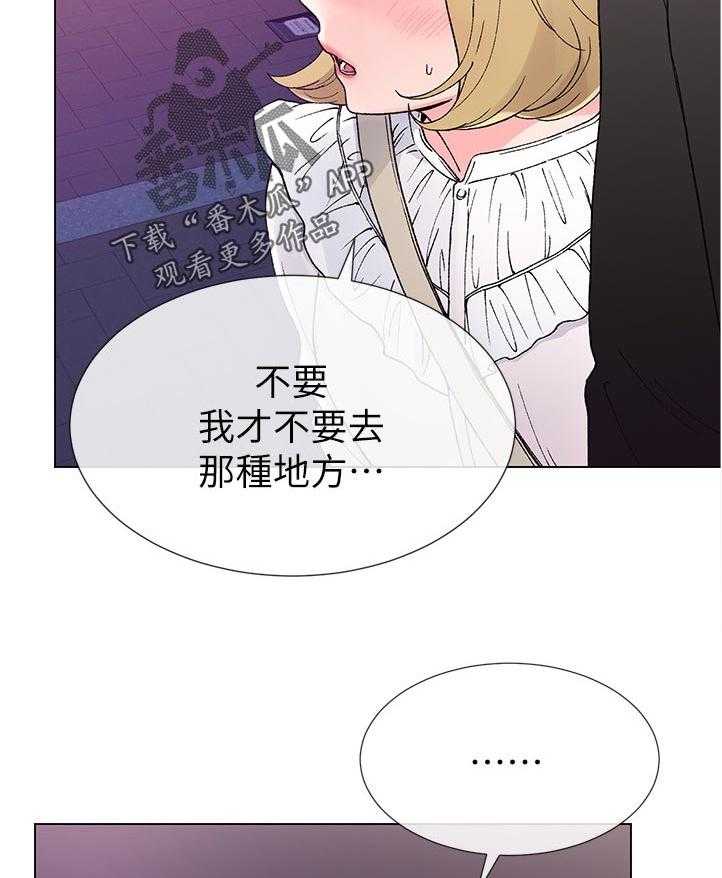 《取代》第77话 77_不过有那种地方吗 第6页