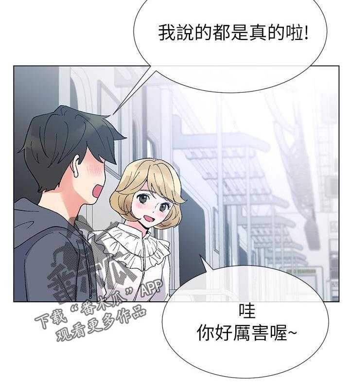 《取代》第76话 76_该不会 第12页