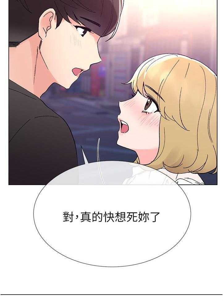 《取代》第76话 76_该不会 第35页