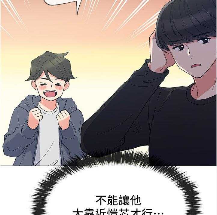 《取代》第75话 75_暗恋 第10页