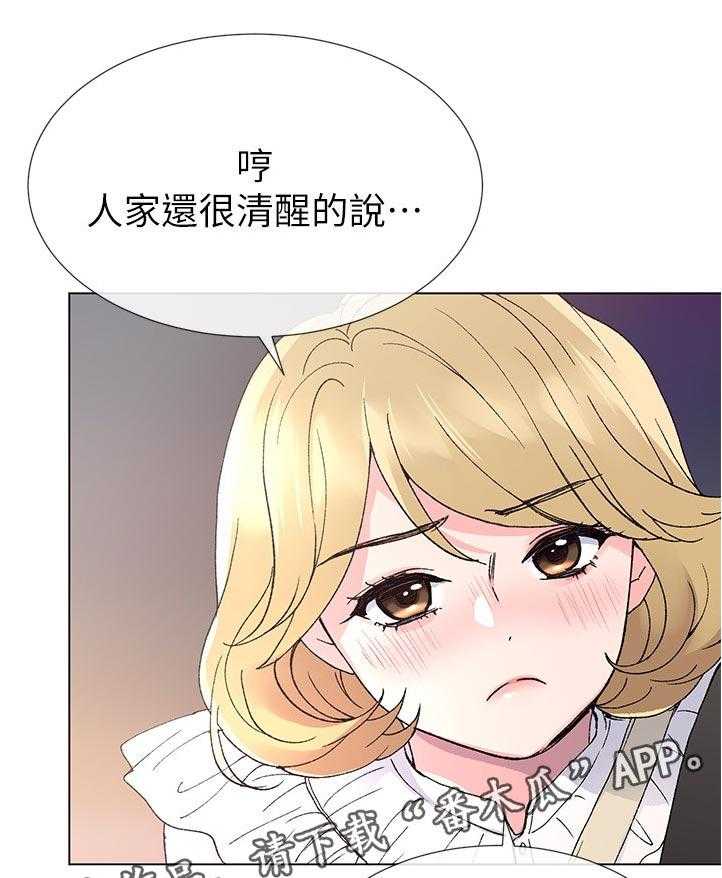 《取代》第75话 75_暗恋 第19页
