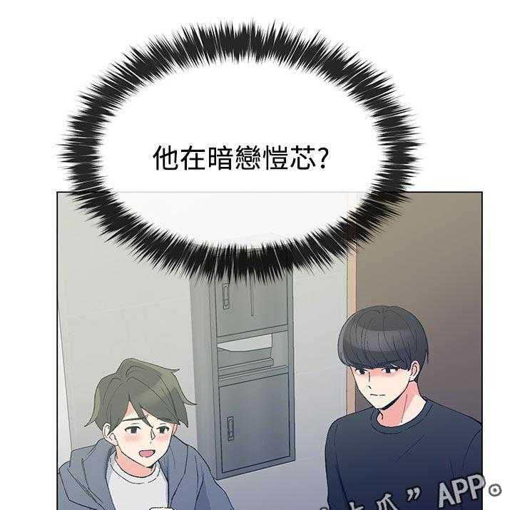 《取代》第75话 75_暗恋 第1页