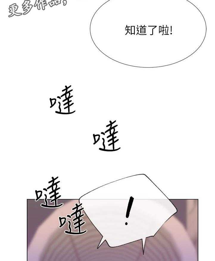 《取代》第75话 75_暗恋 第20页